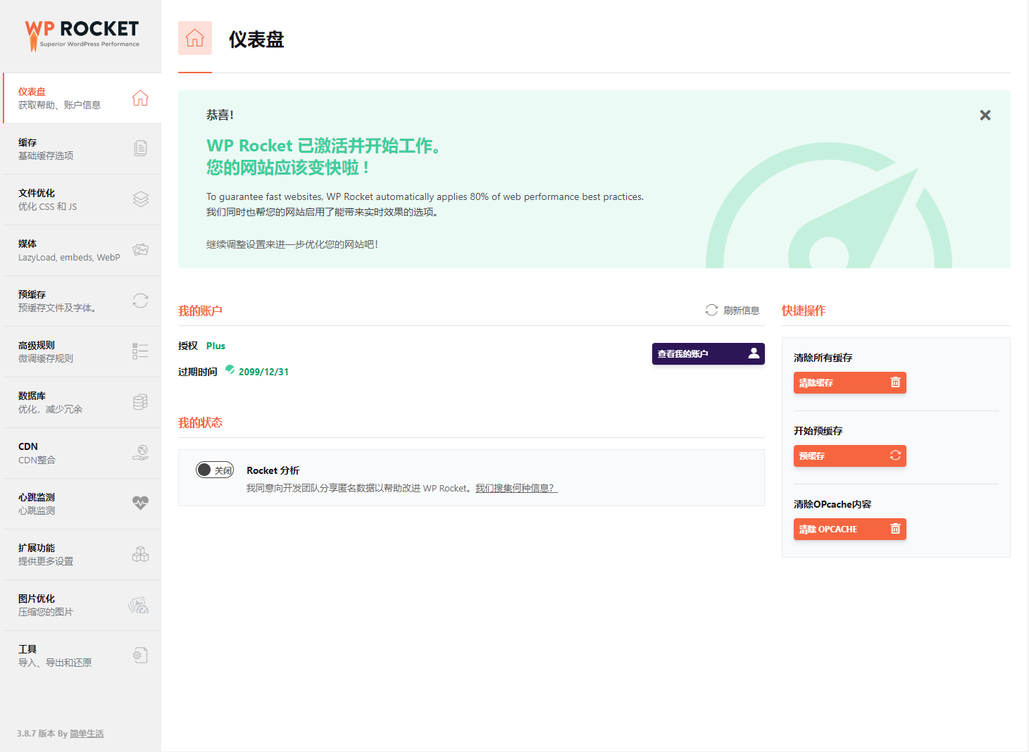 图片[2] - WP缓存加速插件 WP Rocket 3.10.1 免授权版 - 友友资源