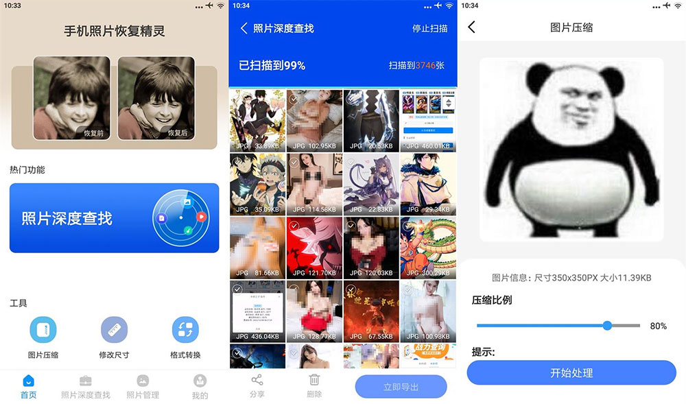 安卓 手机照片恢复精灵 v5.9.0 解锁高级版 - 友友资源