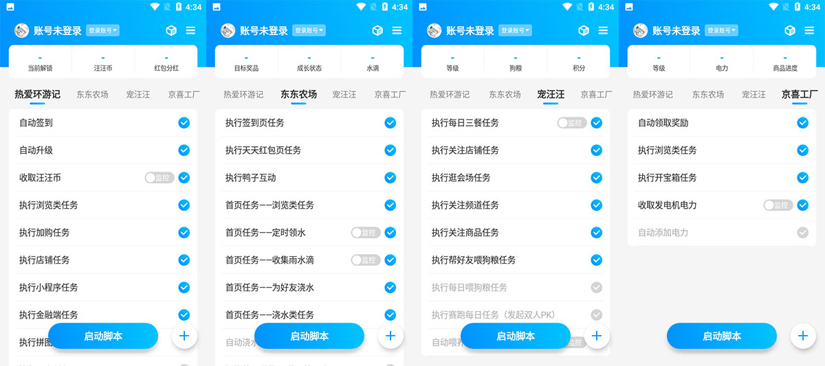 安卓 京东任务小辅 v1.0.2 京东自动任务脚本 - 友友资源