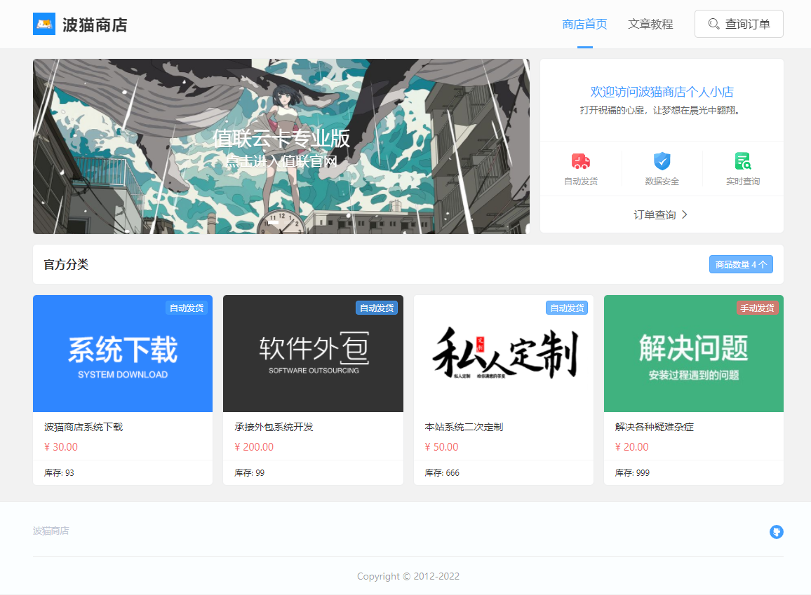 波猫商店自动售卡源码 v2.0.3 值联云卡个人发卡平台源码 - 友友资源