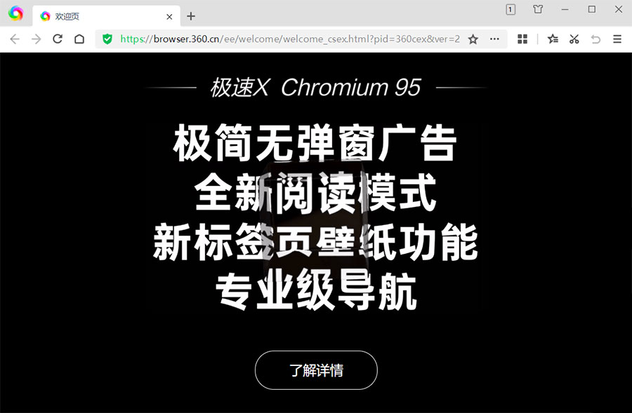 360极速浏览器X v22.1.1019.64 绿色便携版 - 友友资源