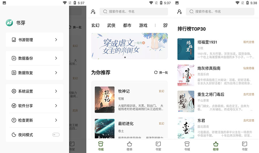 安卓 书芽 v1.2.1 免费小说阅读无广告书源多 - 友友资源