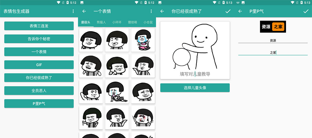 安卓 表情包生成器 v1.8.6 一键生成表情包 - 友友资源