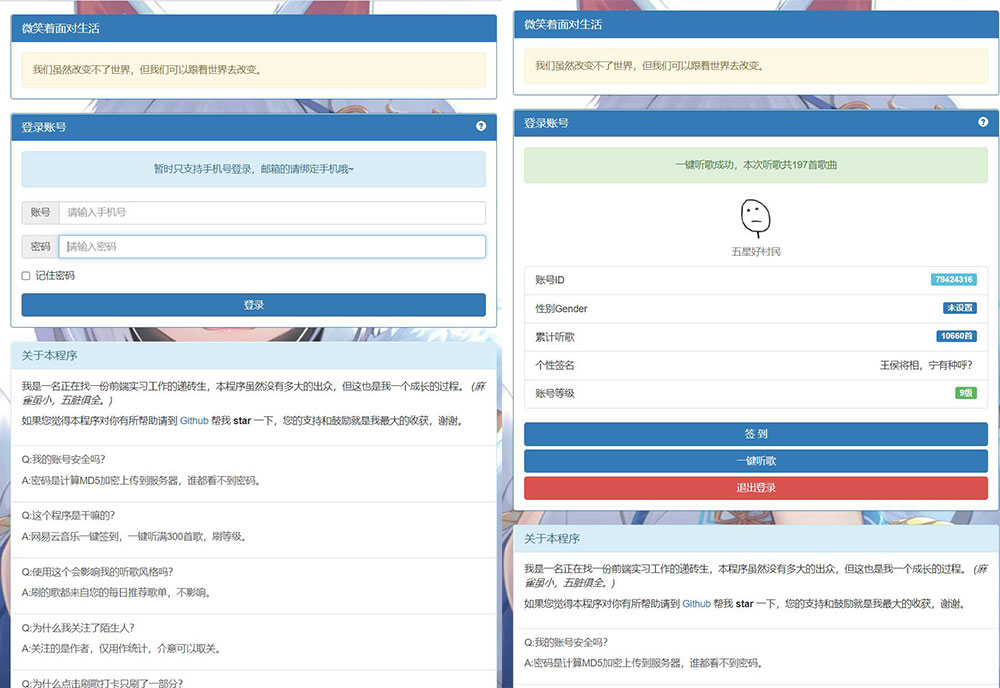 网易云音乐一键听歌 300 首网站源码 - 友友资源
