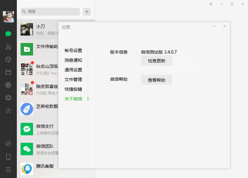 PC微信测试版 v3.4.0.7 绿色版 - 友友资源