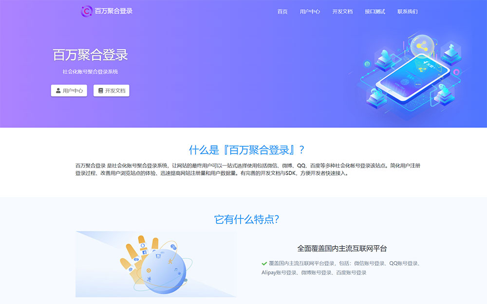 彩虹聚合登录系统源码开心版 一站式社会化账号登录系统 - 友友资源