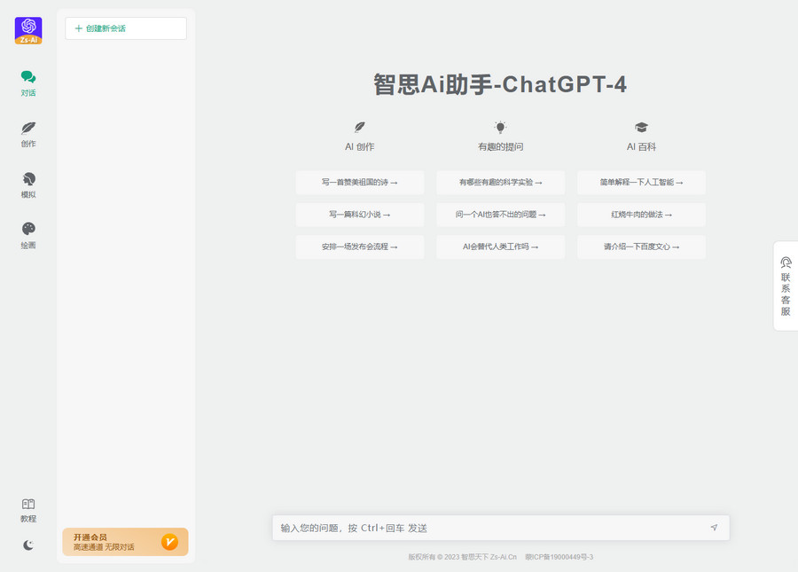 智思 AI 助手去授权版源码 ChatGPT 小程序 H5 端 v2.0.3 - 友友资源