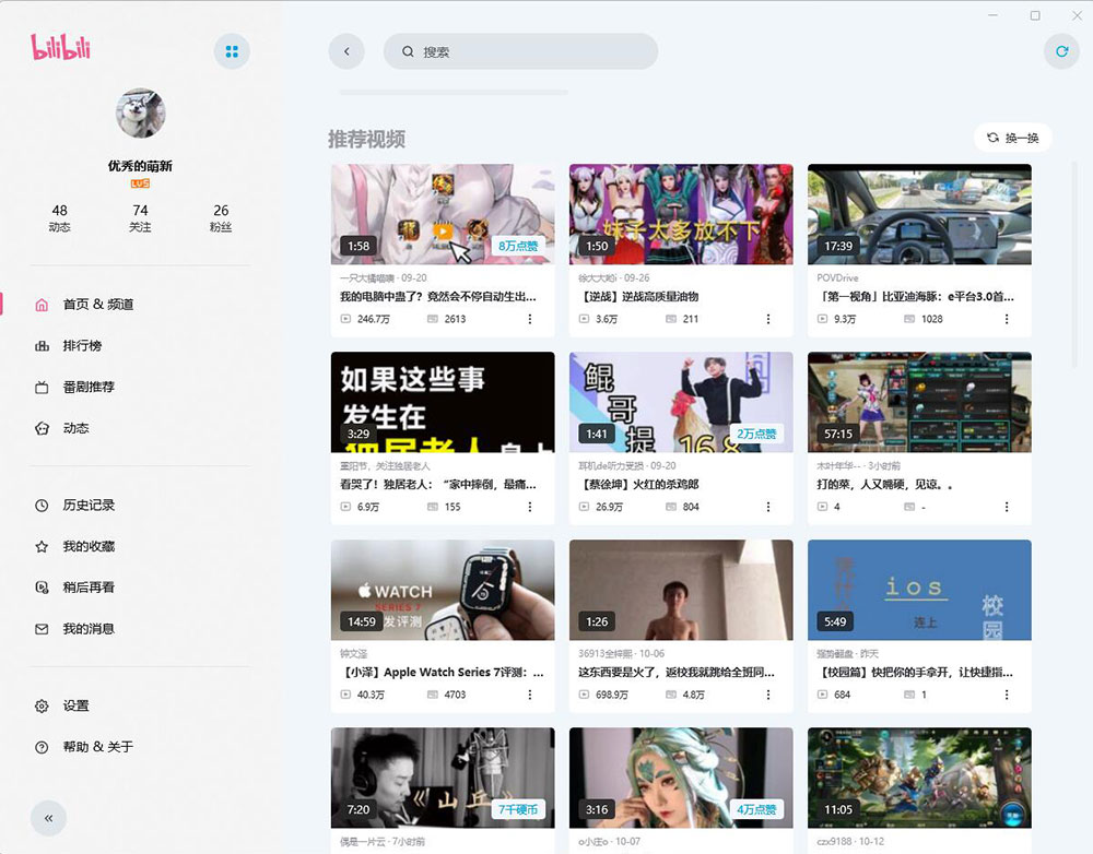 云之幻 哔哩UWP B站第三方PC客户端 - 友友资源