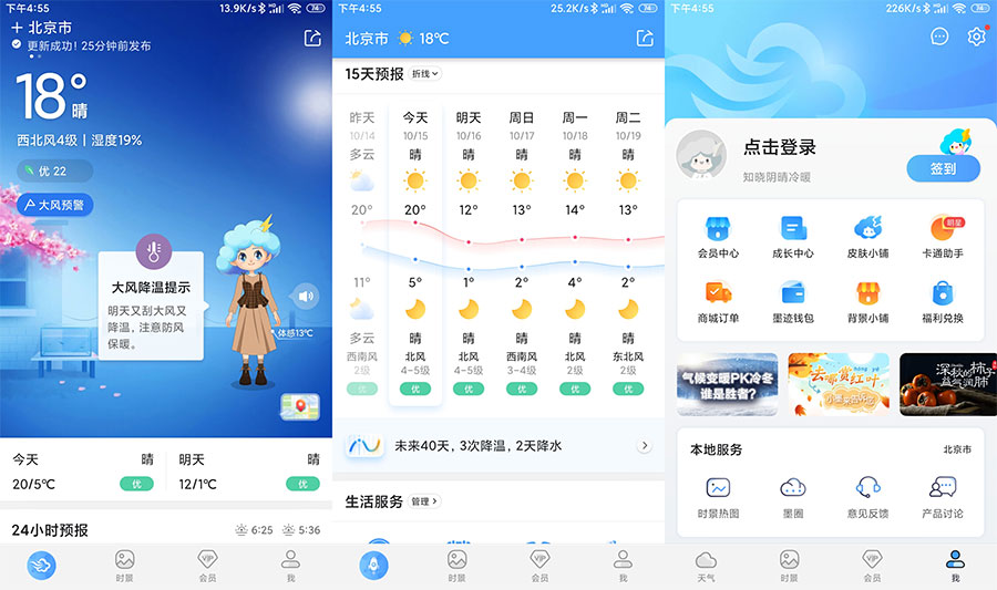 安卓 墨迹天气 v9.0106.02 解锁VIP会员版 - 友友资源