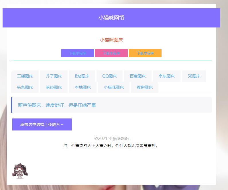 PHP简洁小猫咪图床源码 带12个图床接口 - 友友资源