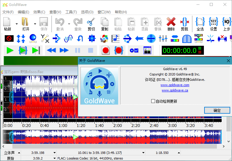 图片[2] - 音频编辑器 GoldWave v6.56 中文注册绿色版 - 友友资源