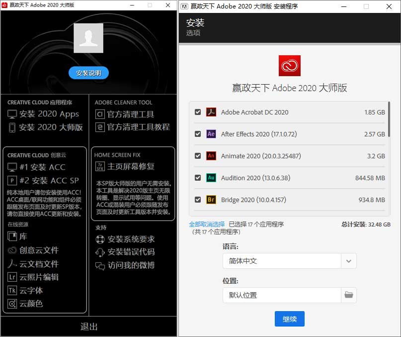 赢政天下 Adobe 2020 大师版 v11.5 - 友友资源