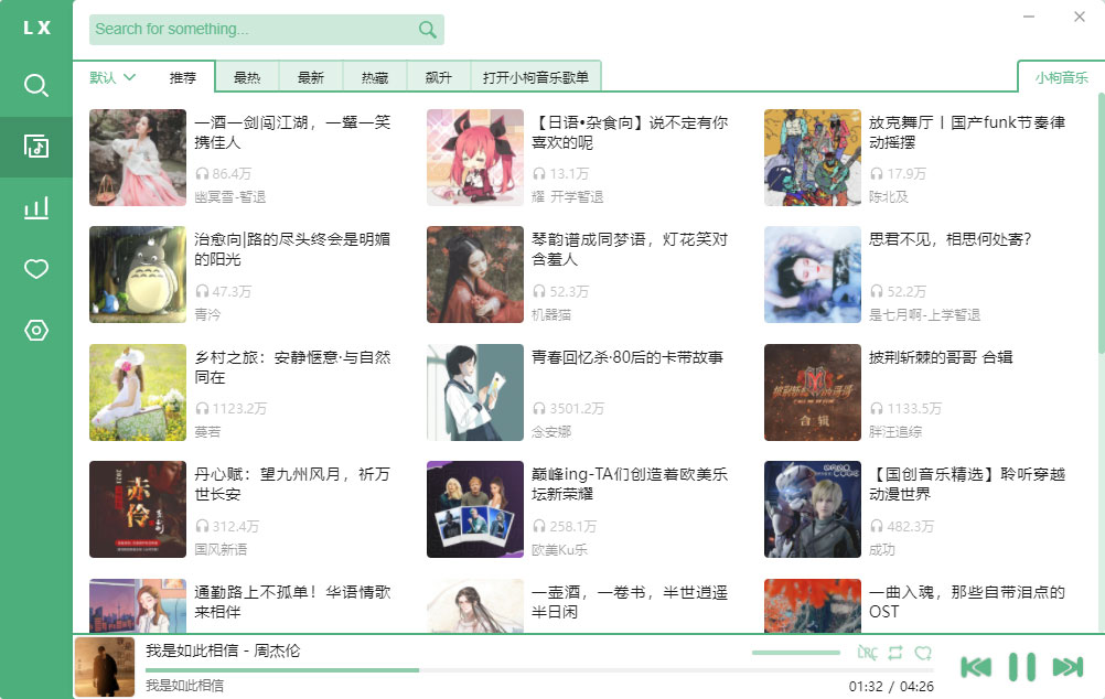 洛雪音乐助手 v2.5.0 付费无损音乐下载神器（附可用音源） - 友友资源