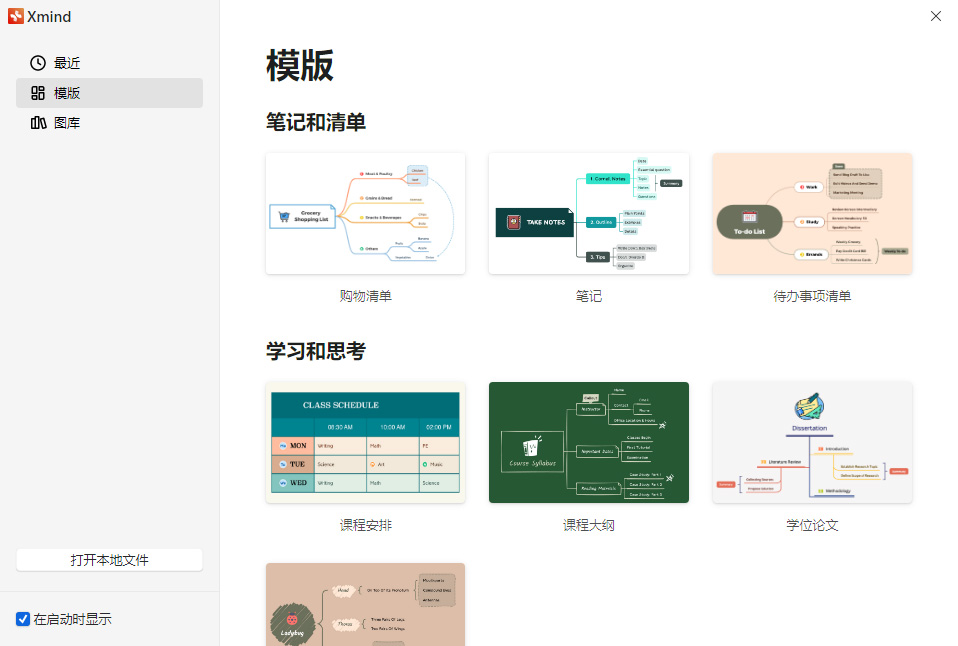 思维导图 XMind 2022 v22.11.2556 解锁专业版 - 友友资源