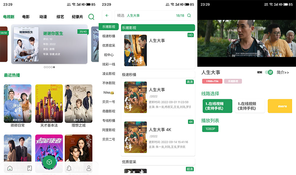 安卓 贝贝 v22.1223 免费的追剧软件 - 友友资源