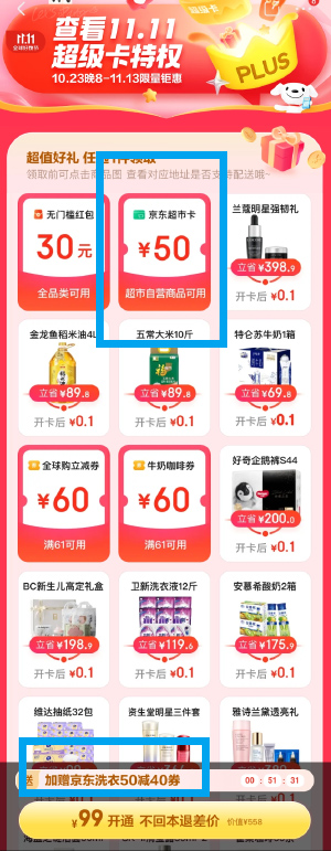 京东 Plus 99 元会员，送券秒回本，京东双 11 限时活动 - 友友资源
