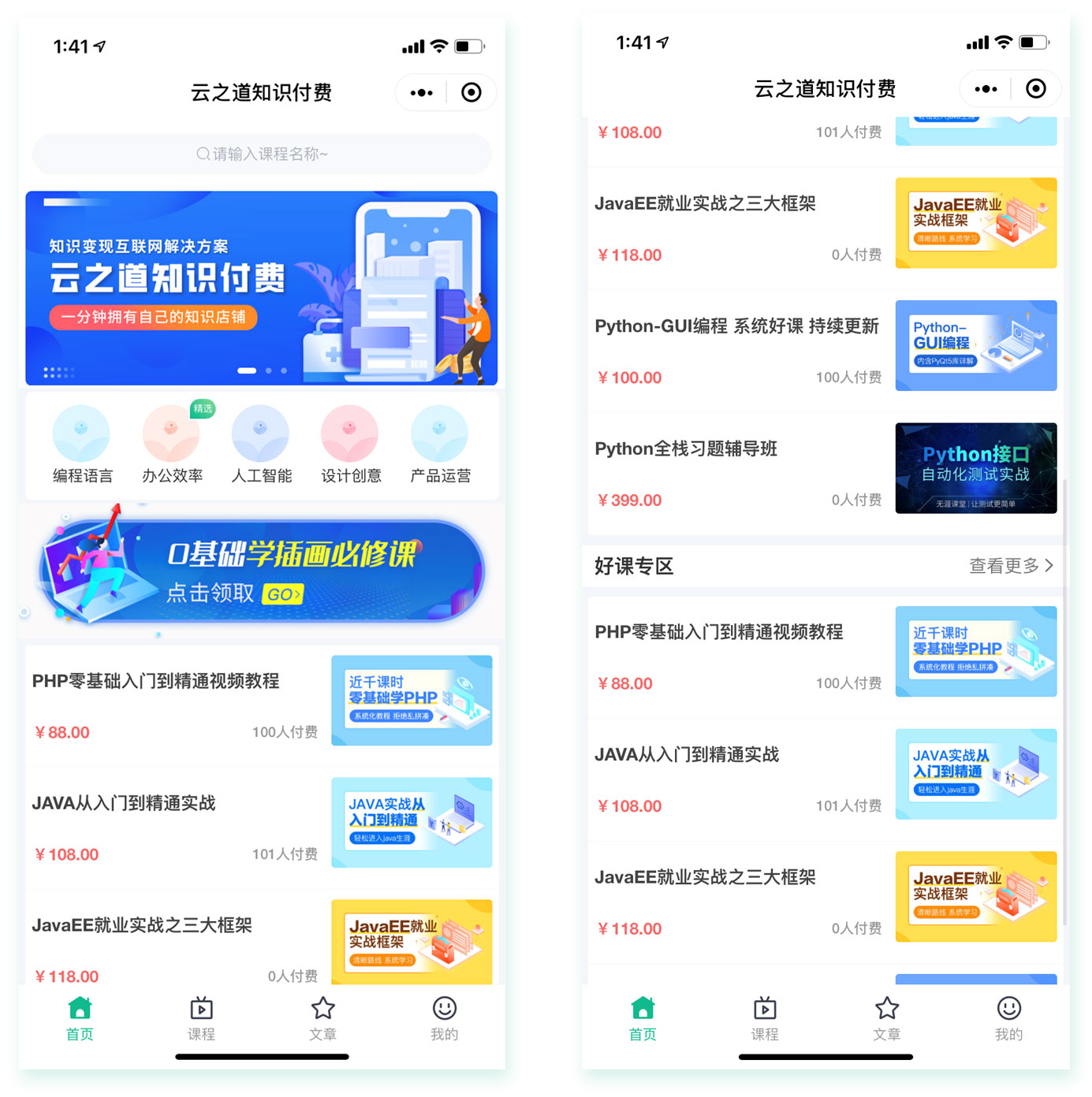 云之道知识付费 v2 3.1.1 独立版小程序源码，附带详细图文教程 - 友友资源