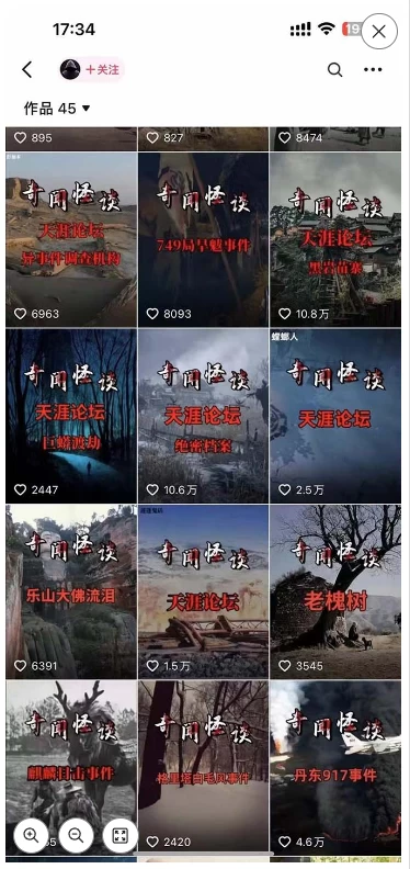 图片[4] - 3.0最新玩法，闻异事怪谈完整教程，可做中视频，播放量超高，点赞巨给力，日入2000+，小白专属 - 友友资源