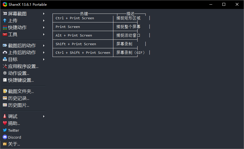 最强屏幕工具 ShareX v13.6.1 - 友友资源