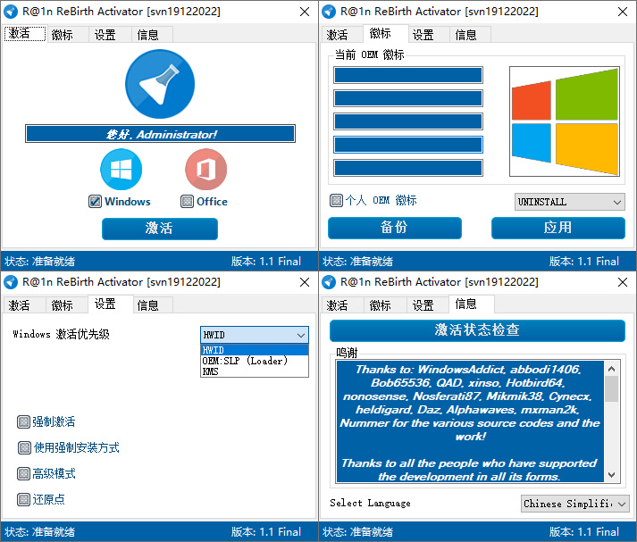 R@1n ReBirth 激活工具 v1.1 中文版 - 友友资源