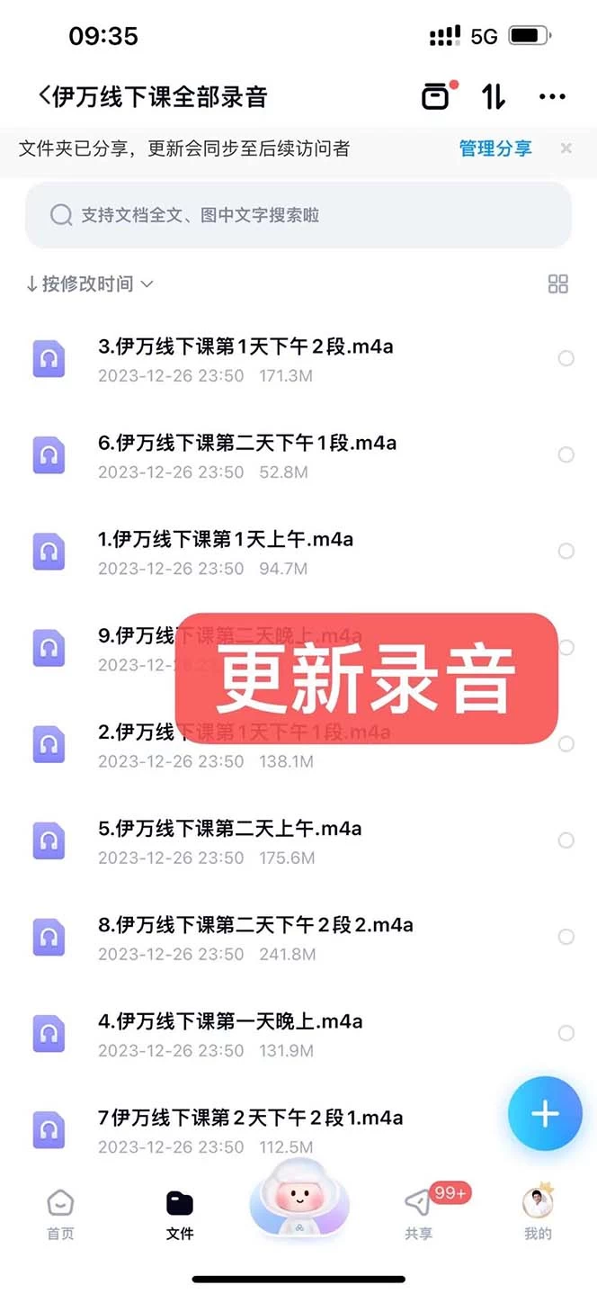 图片[3] - 私域收费课程笔记：线下课录音+飞书笔记和文档 PPT，私域必看！ - 友友资源