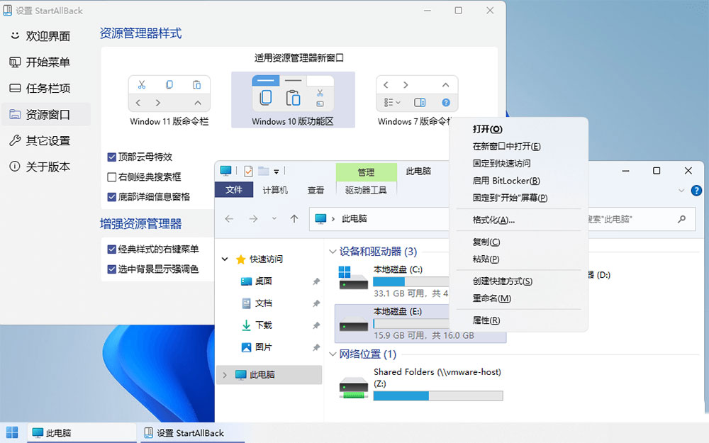 图片[4] - Win11开始菜单增强「StartAllBack」v3.5.6.4575 免激活版 - 友友资源