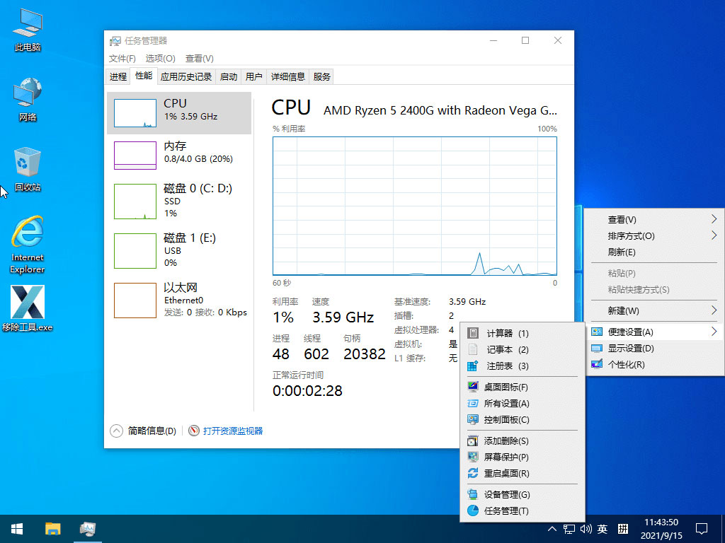 小修 Windows 10 21H1(19043.1237) 精简优化版 - 友友资源
