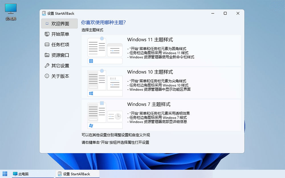 Win11开始菜单增强「StartAllBack」v3.5.6.4575 免激活版 - 友友资源