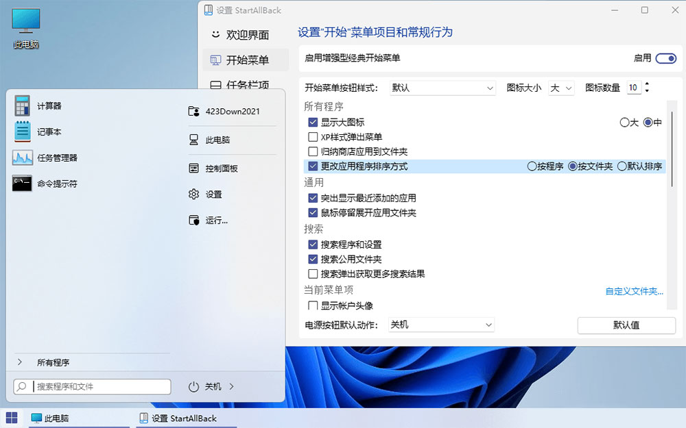 图片[2] - Win11开始菜单增强「StartAllBack」v3.5.6.4575 免激活版 - 友友资源