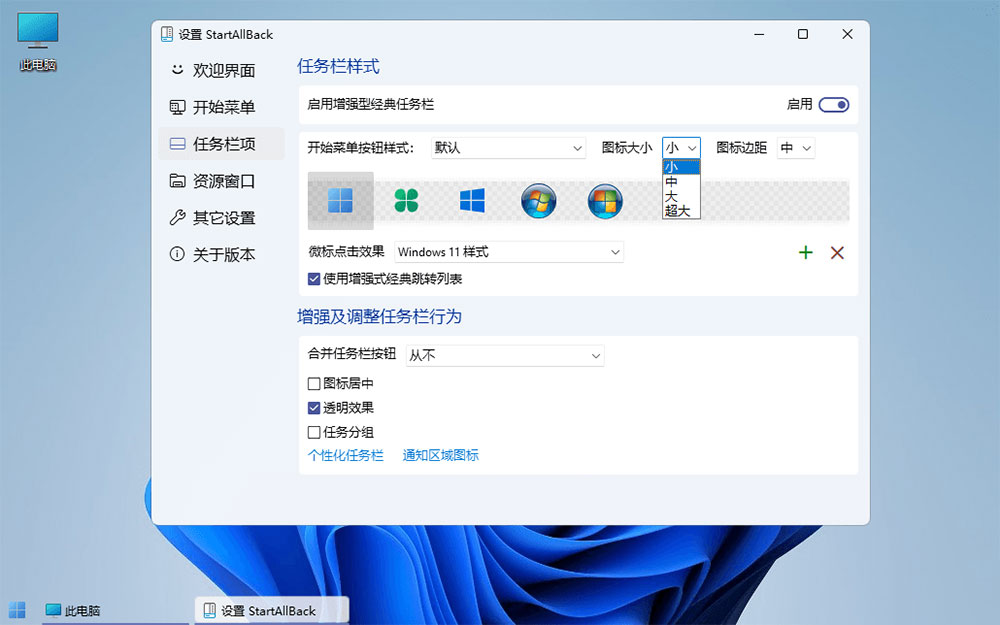图片[3] - Win11开始菜单增强「StartAllBack」v3.5.6.4575 免激活版 - 友友资源