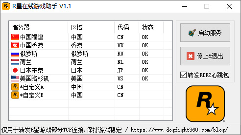 R星在线游戏助手 v1.1 R星游戏稳定加载工具 - 友友资源