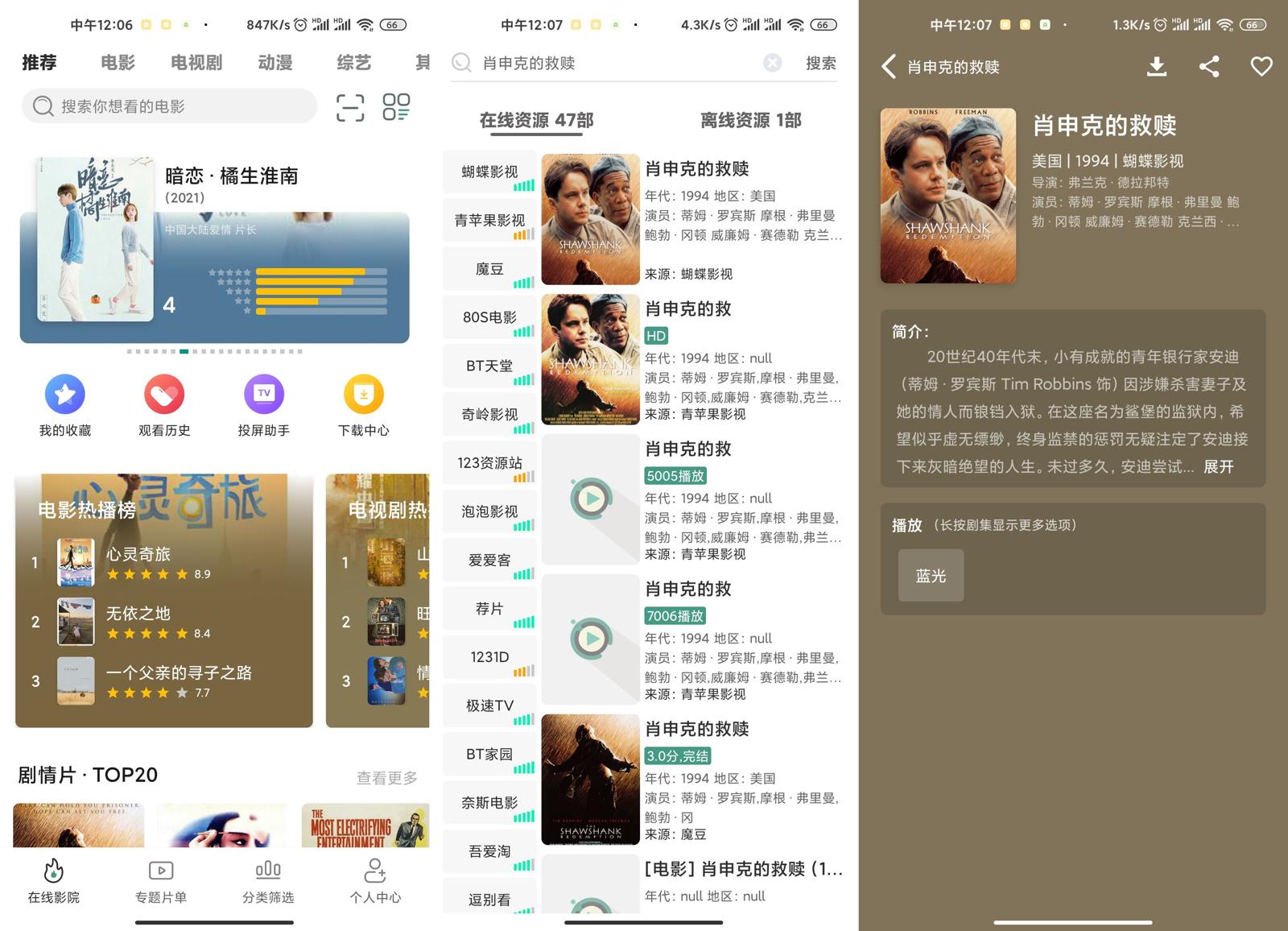 安卓 极光影院 v2.3.8 去广告优化版 - 友友资源