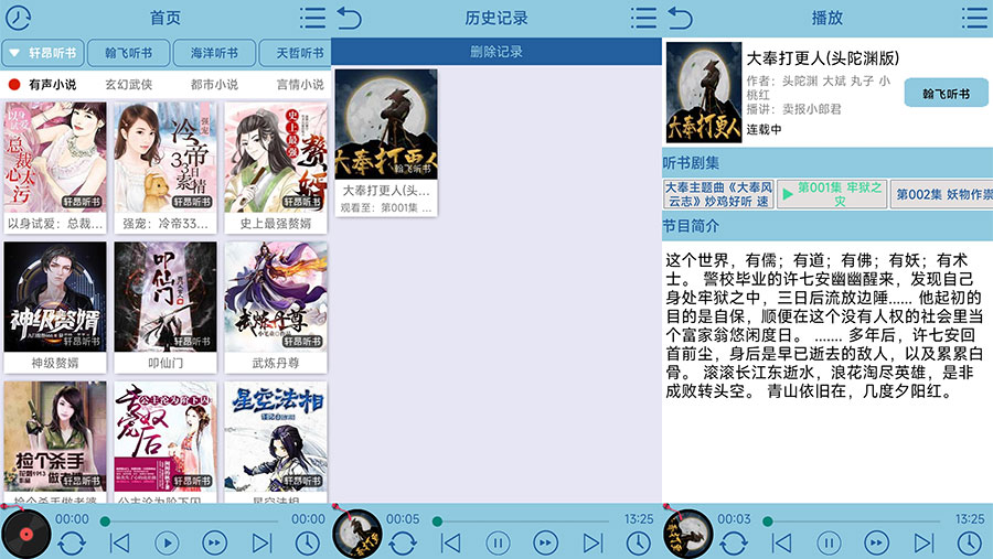安卓 昊昊听书 v1.6 纯净版 免费听书 - 友友资源
