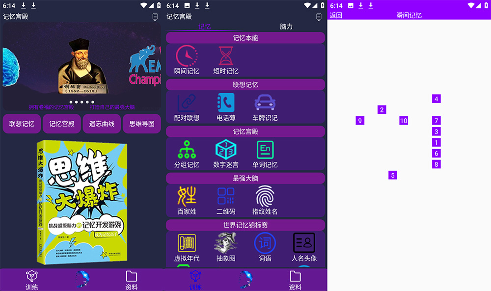 安卓 记忆宫殿 v1.1.2 知识速记训练工具 - 友友资源
