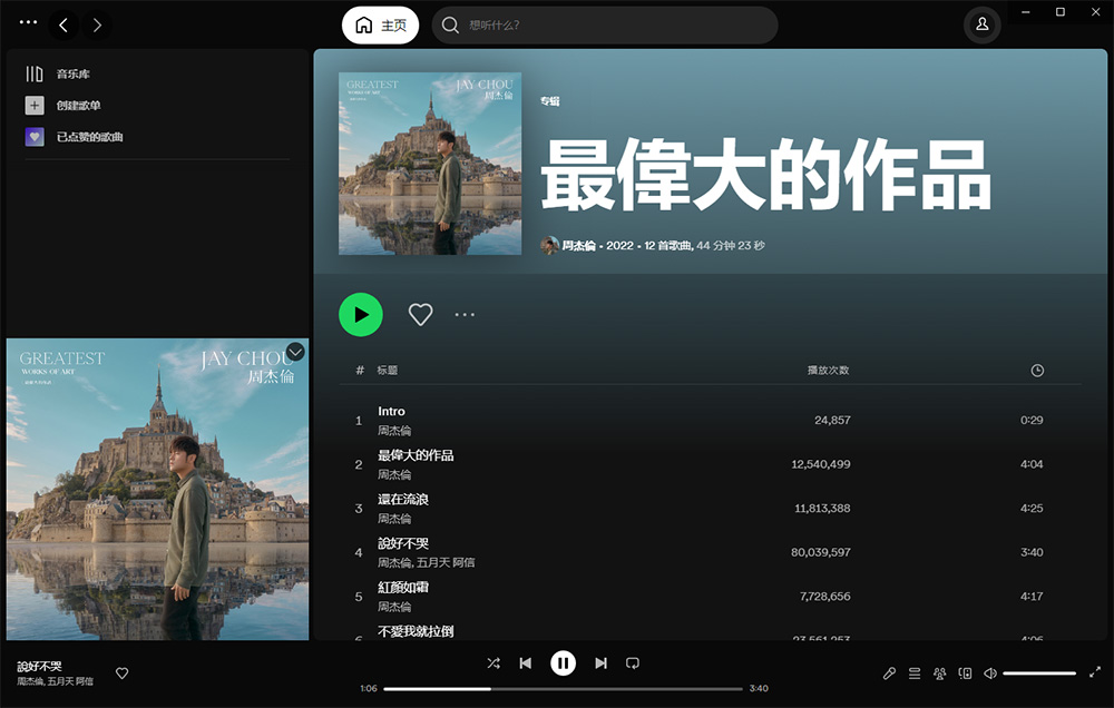 全球音乐软件 Spotify v1.2.0.1165 绿色便携版 - 友友资源