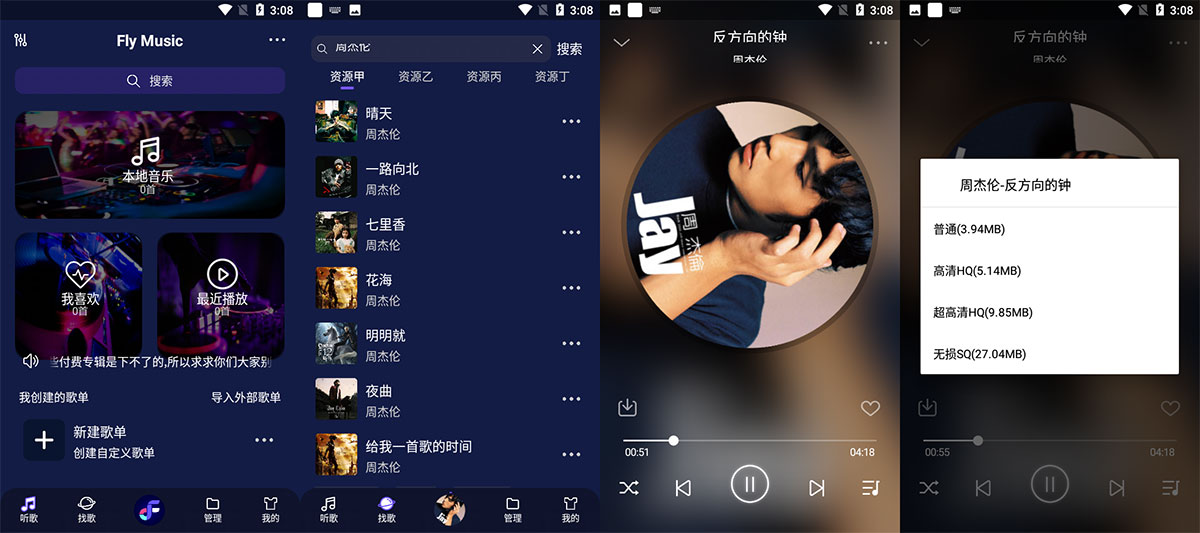 安卓 Fly Music v1.0.1 无损音乐免费下载 - 友友资源