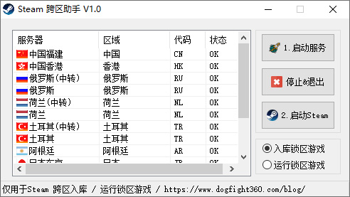 Steam跨区助手 v1.0 Steam地区修改工具 - 友友资源