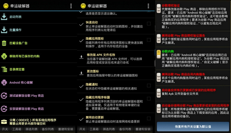 安卓 幸运破解器 Lucky Patcher v9.6.5 - 友友资源