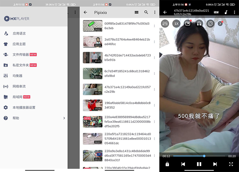 安卓 MX Player v1.56.0 去广告优化版 - 友友资源