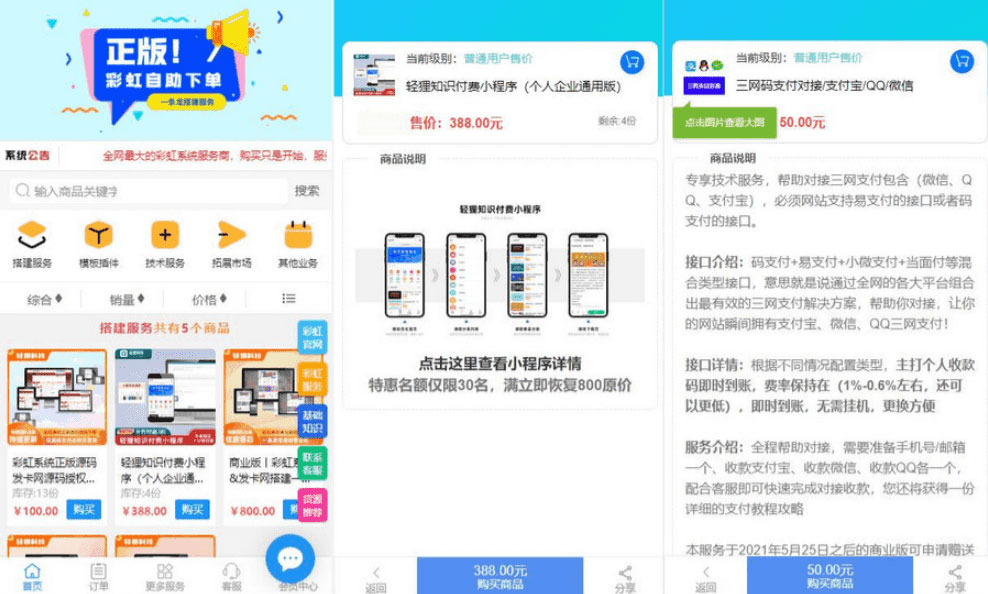 彩虹云知识商城 v7.0.3 小森升级版新增供货商开心版 - 友友资源