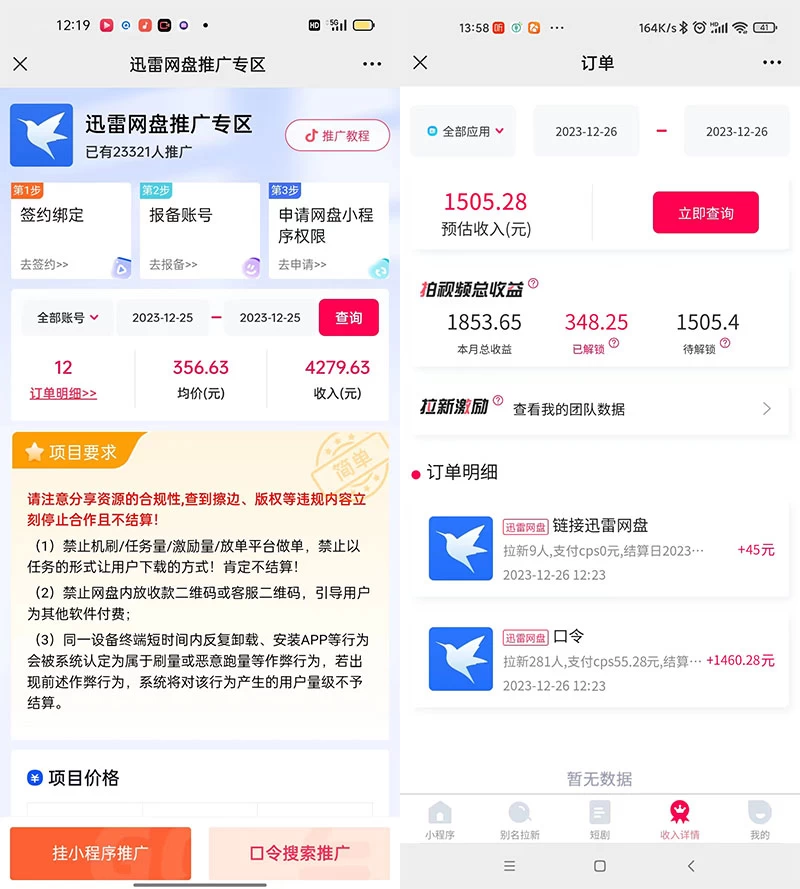 图片[2] - 单日利润 4000+ 快手美女无人挂播，网盘拉新 3.0 玩法，男粉转化超高 - 友友资源