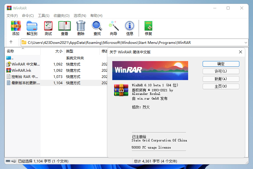 解压缩软件 WinRAR v6.20 BETA 2 烈火汉化版 - 友友资源