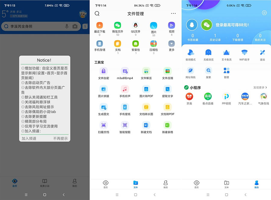 安卓 QQ浏览器 v11.8.6.6052 去广告版 - 友友资源