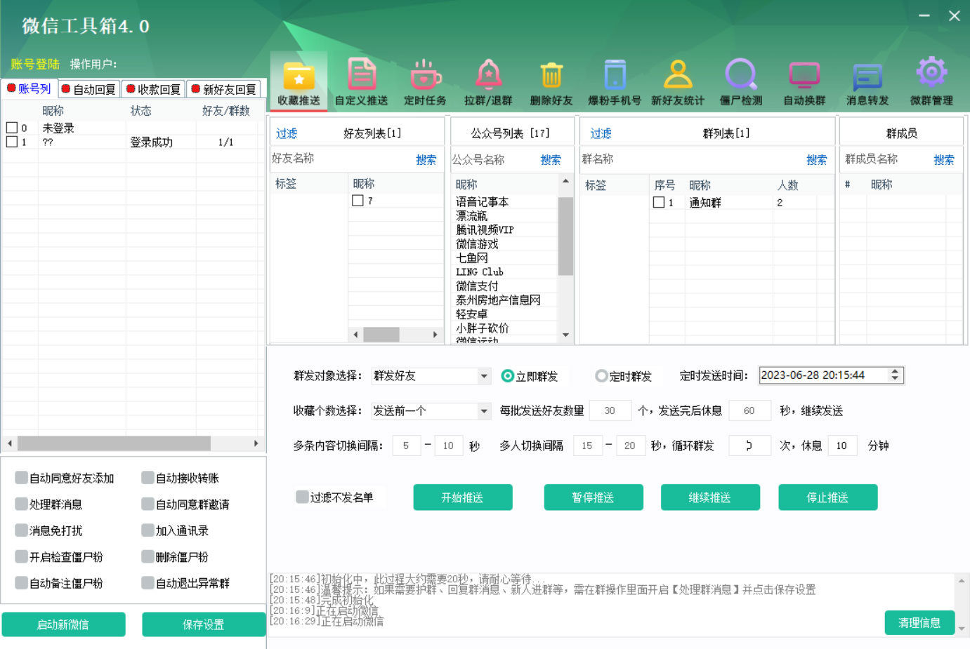 多功能 PC 微信工具箱 v4.0.1 解锁验证版 - 友友资源