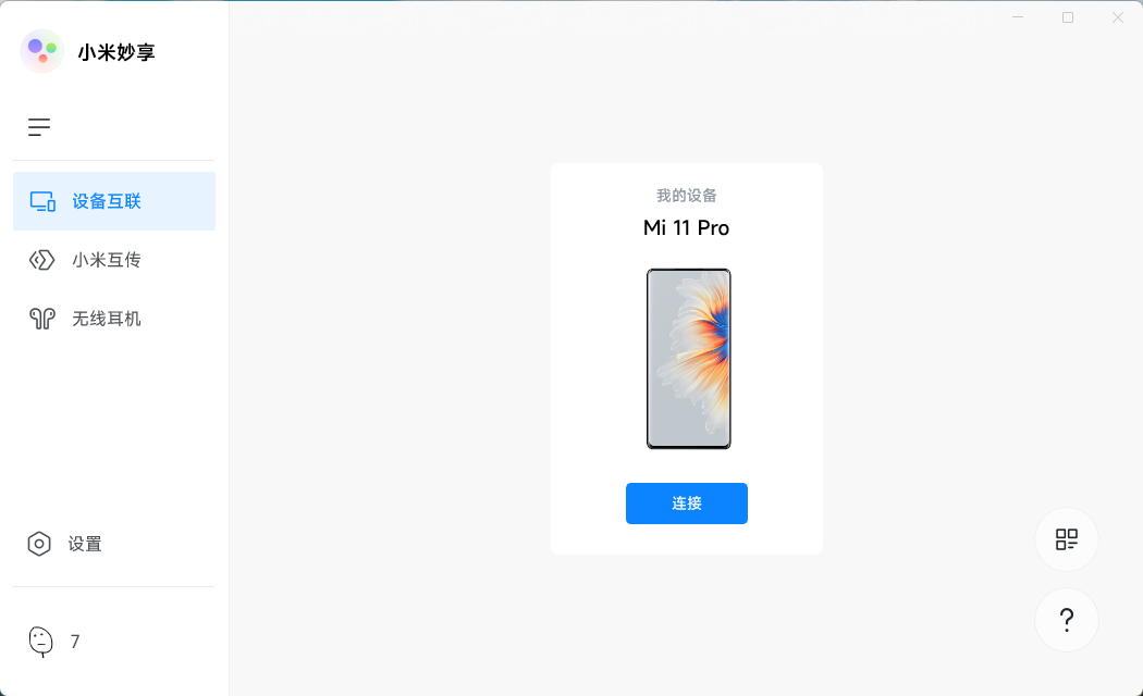 小米妙享 PC 端 v3.2.0.464 免机型验证版 - 友友资源