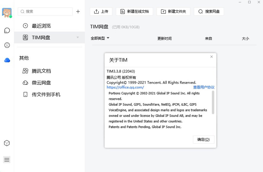 腾讯TIM PC端 v3.4.3.22064 绿色精简优化版 - 友友资源