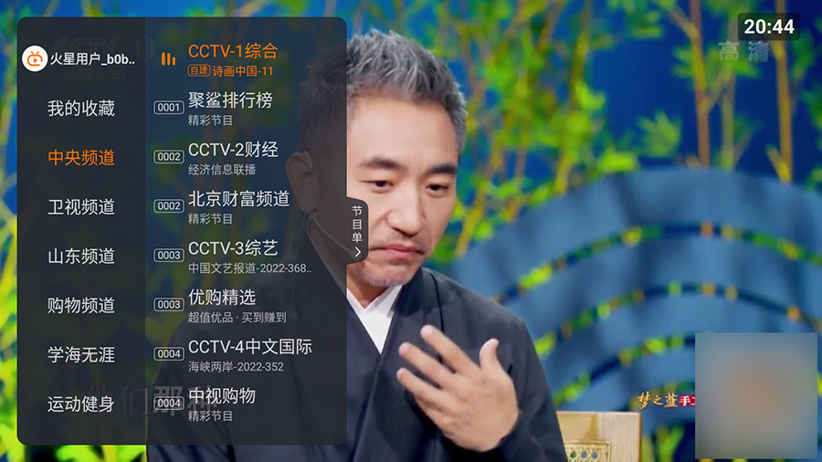 安卓 火星直播 v1.9.8 去广告解锁VIP版 - 友友资源