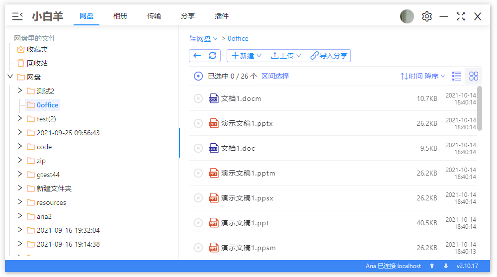 阿里云盘小白羊版 v3.23.62621 绿色版 - 友友资源