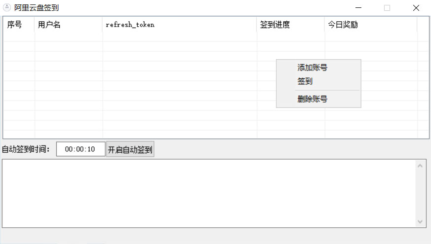 阿里云盘多账号自动签到工具领取容量或会员 - 友友资源