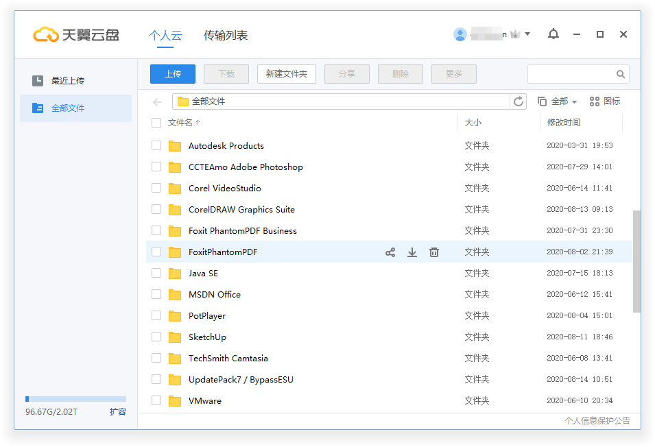 天翼云盘 PC 端 v6.5.8 绿色精简版 - 友友资源
